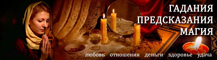 Гадалка в Кривошеино — отзывы